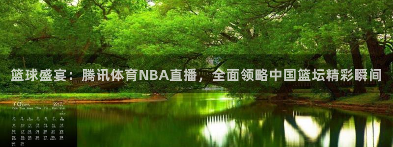 24直播网nba直播足球：篮球盛宴：腾讯体育NBA直播，全面领略中国篮坛精彩瞬间