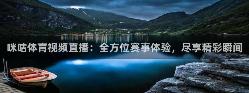 24直播网 nba直播：咪咕体育视频直播：全方位赛事体验，尽享精彩瞬间